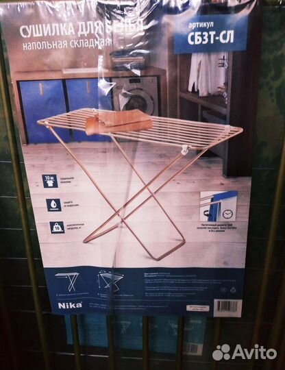 Сушилка для белья новая в упаковке своей