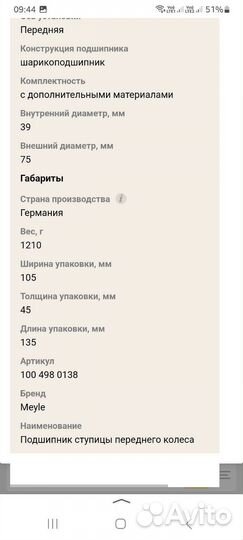 Подшипник ступицы переднего колеса Мeyle(Германия)