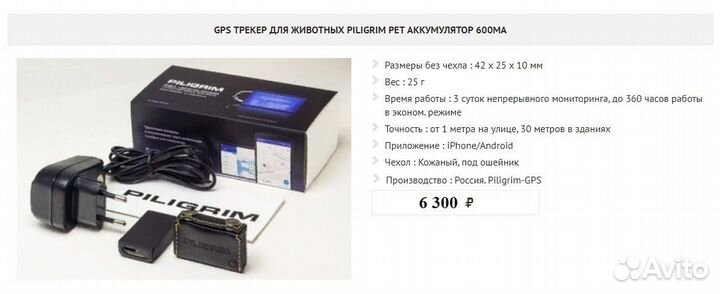 GPS трекер piligrim PET