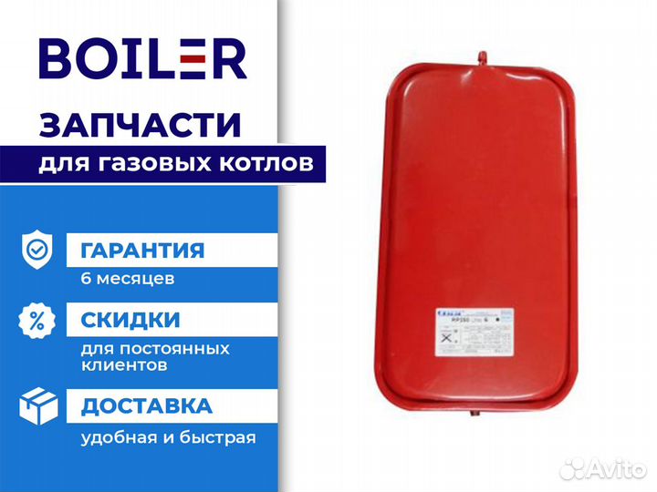 Расширительныи бак 8л для Baxi