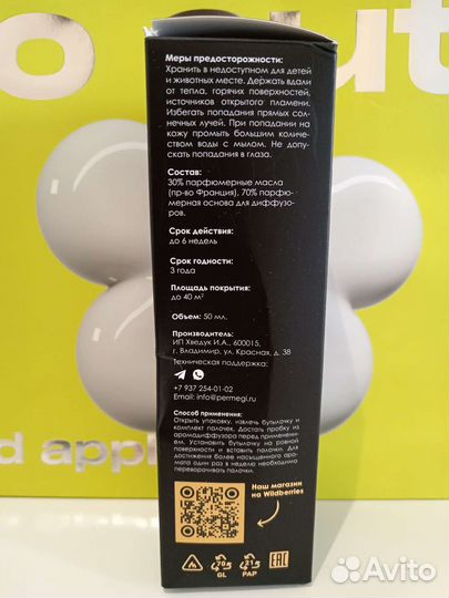 Диффузор (парфюм для дома)