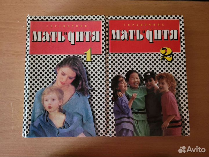 Справочник по воспитанию ребенка