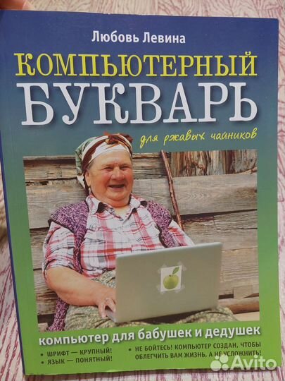Букварь для работы на Компьютере