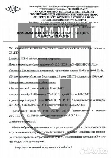 Баллистика в грудь бронежилета