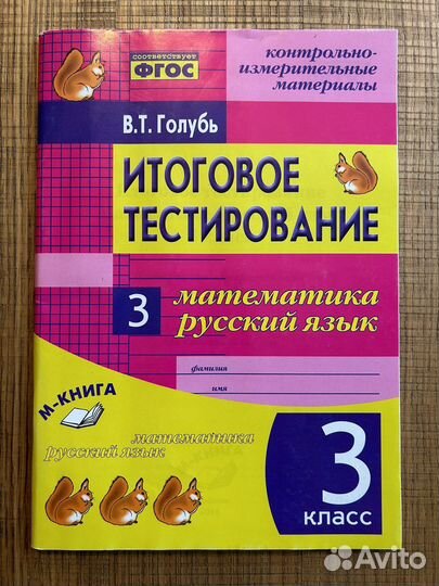 Пособия и справочники для начальной школы