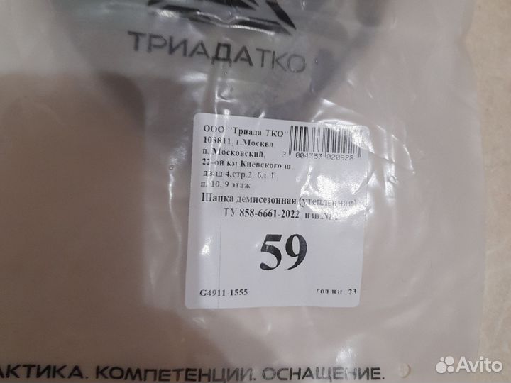 Шапка утеплённая триадо тко 3 0. Нового обрпзца