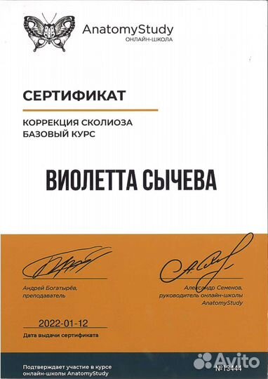 Диагностика тела