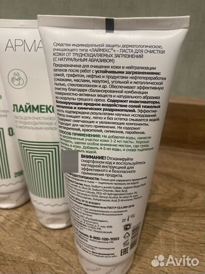 Паста очищающая Армакон Лаймекс с абразивом