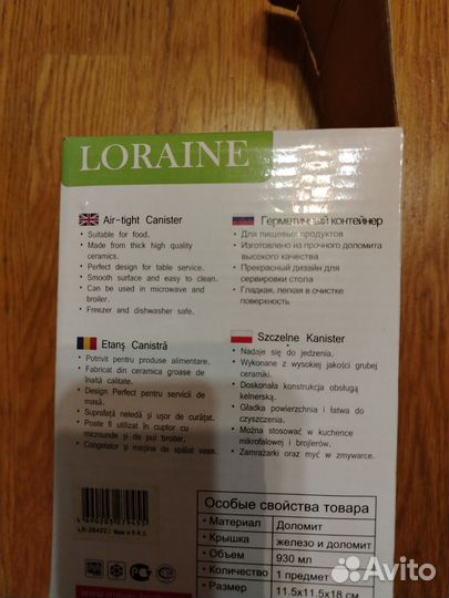 Банка для сыпучих герметичная