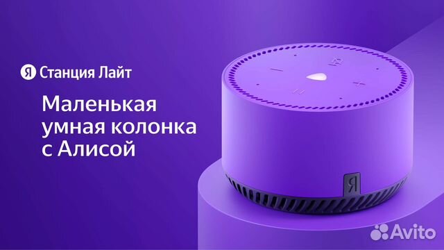 Яндекс станция новая мини фиолетовая купить в Екатеринбурге ...