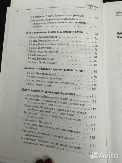 Нескучная детская психология Сатья Дас