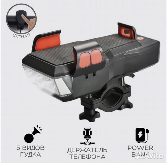 Велофонарь + держатель телефона+ павербанк+сигнал