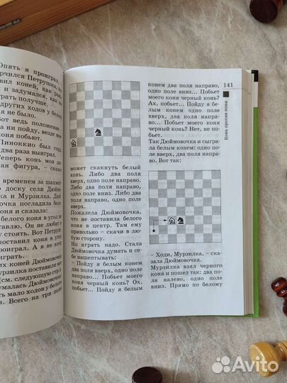 Шахматы для детей. И. Сухин