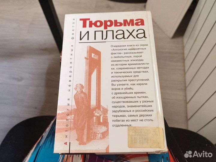 Книга А С. Бернацкий Тюрьма и плаха