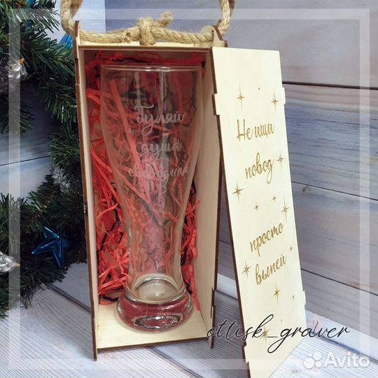 Бокал для пива с гравировкой