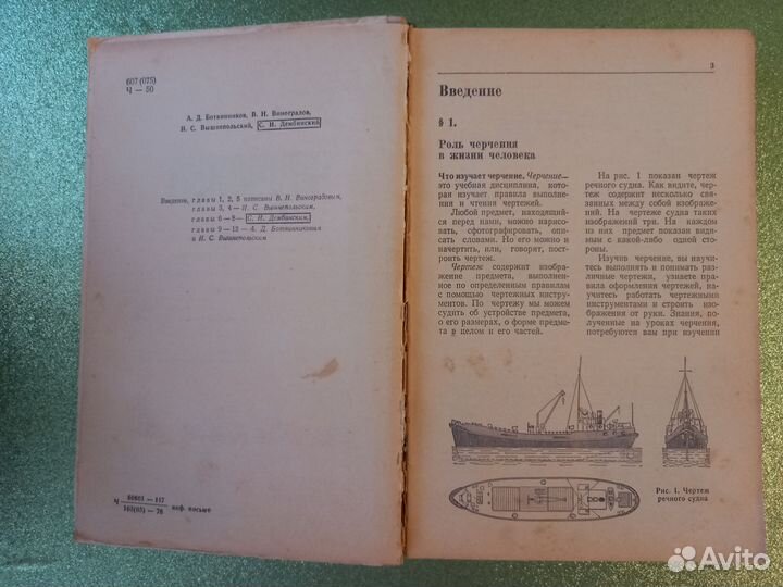 Учебник Черчение 1976 год