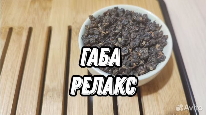 Габа Алишань Китайский премиум чай