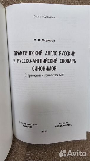 Англо русский словарь морозов