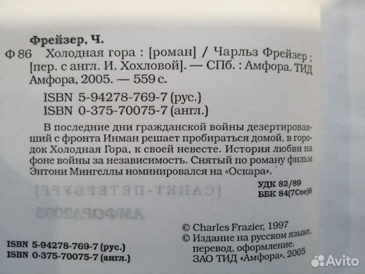 Холодная гора