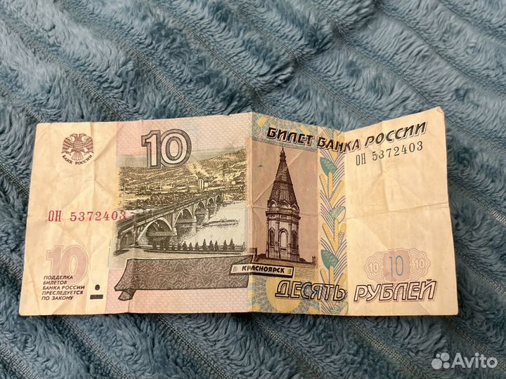 10 рублей 1997 года