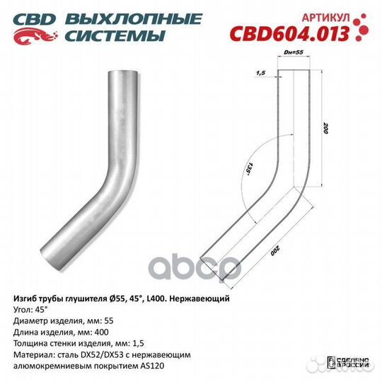 Изгиб трубы глушителя (труба d55, угол 45, L40