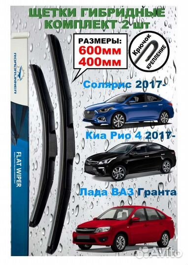 Щетки стеклоочистителя гибридные 600\400, новые