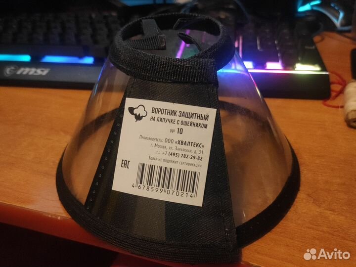 Защитный ошейник