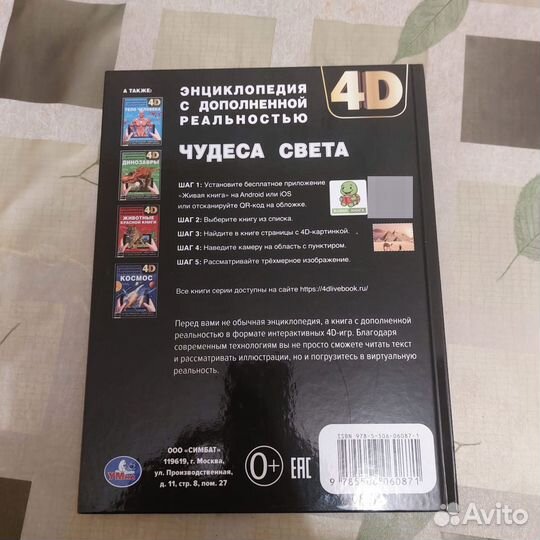 Энциклопедия для детей с заданиями Чудеса света