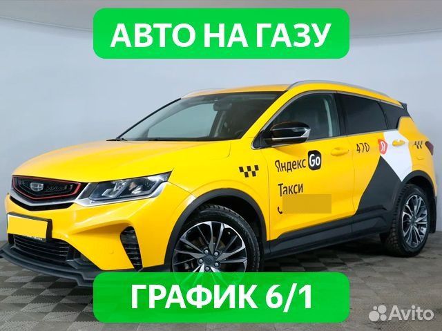 Аренда авто под такси