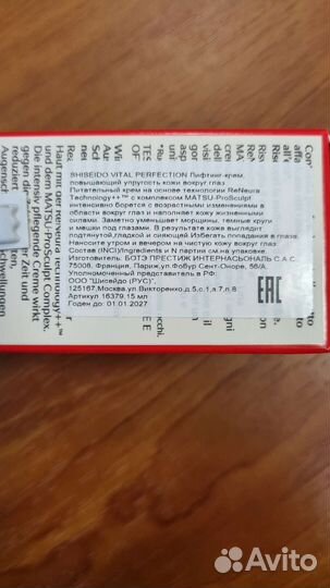Shiseido крем для глаз vital perfection новый