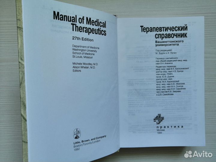Терапевтический справочник (1995г.)