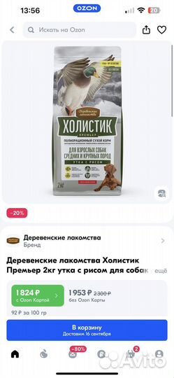 Корм холистик 