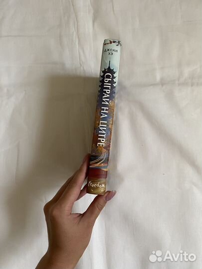 Сыграй на цитре