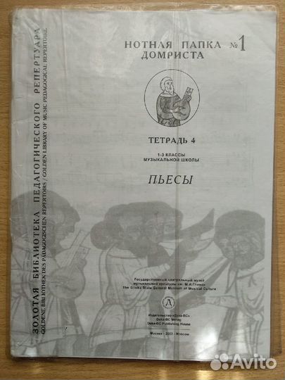 Нотная папка домриста