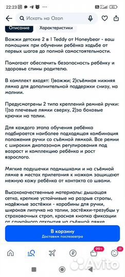 Вожжи детские