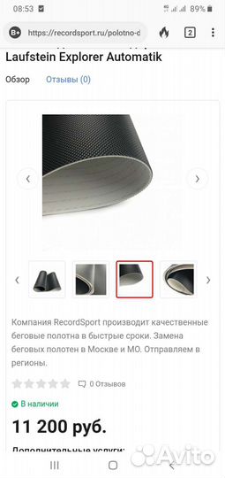 Беговое полотно