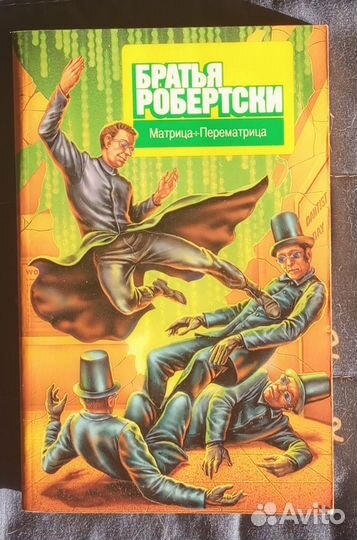 Братья Робертски 