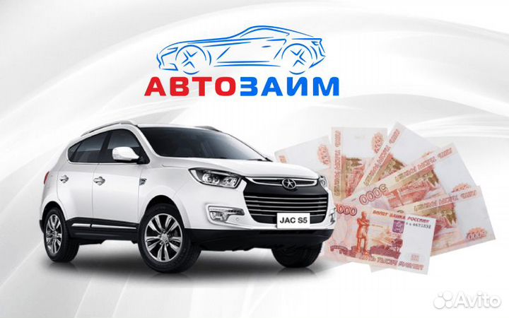 Автоломбард Астрахань
