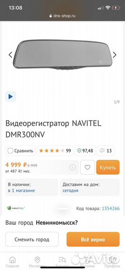 Видеорегистратор navitel