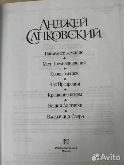 Книга Ведьмак сборник
