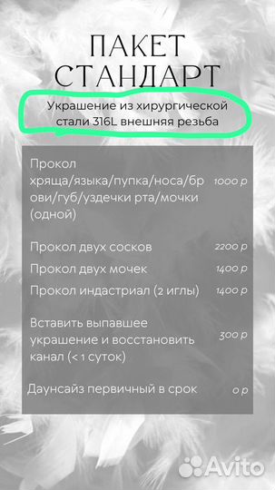 Любой Пирсинг+украшение