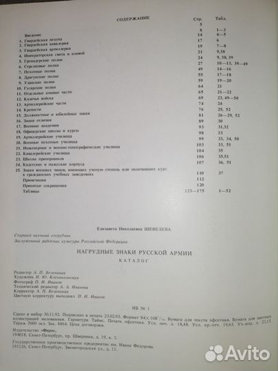 Нагрудные знаки русской армии. Каталог