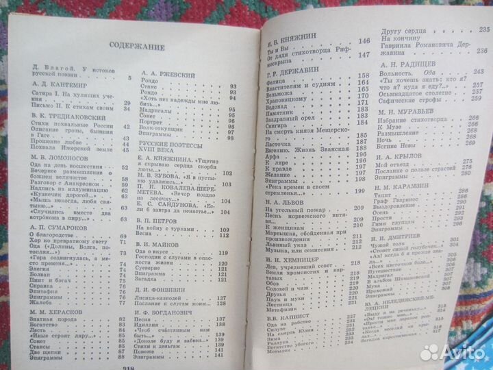 Томас Мур. Избранное. 1986 год