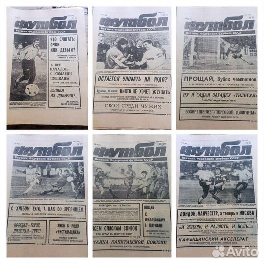 Газета Футбол Вестник Федерации футбола СССР 1991