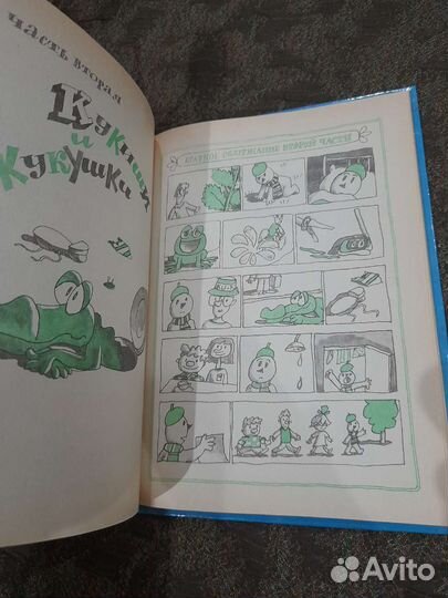 Ябеда-корябеда