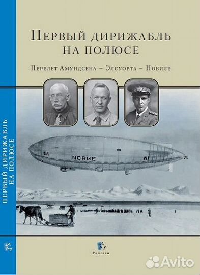 Комплект книг о дирижаблях для Наталии