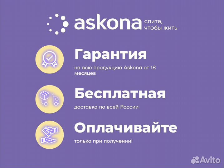 Матрас аскона 90х186
