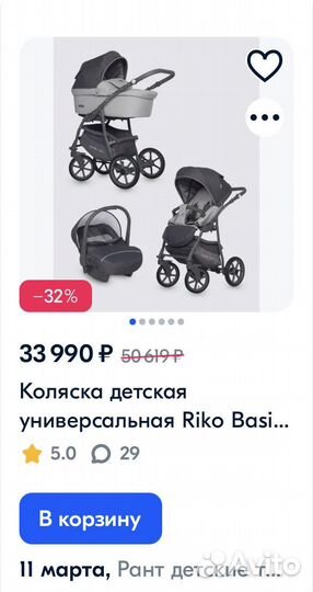 Коляска Riko basic