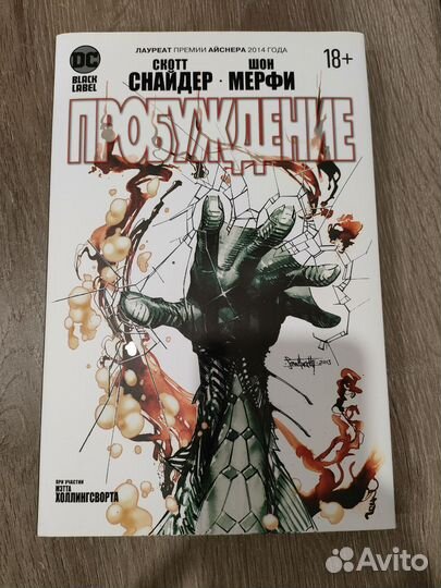 Комикс Пробуждение