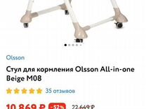 Стул для кормления olsson all in one beige m08